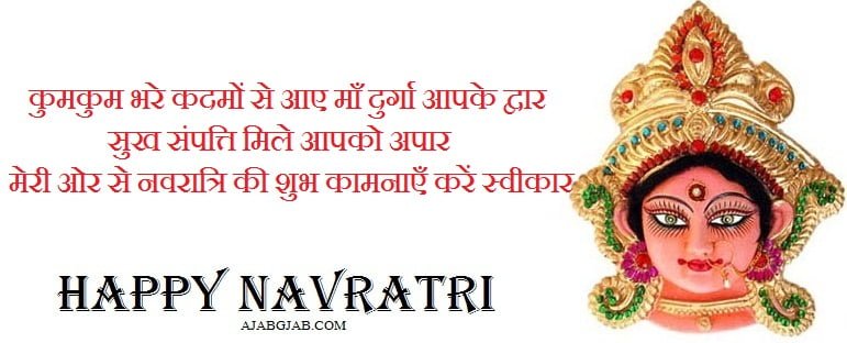 Navratri Picture Wishes In Hindi