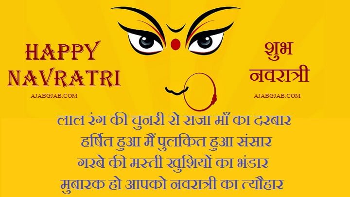 Navratri Shayari In Hindi