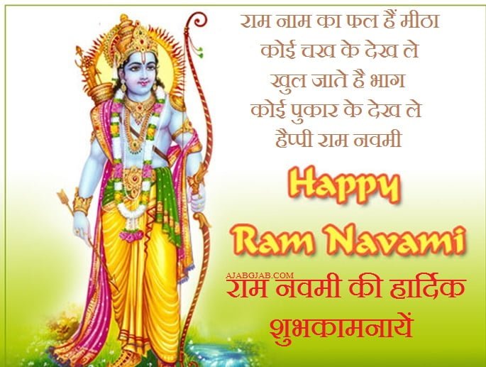 Ram Navami Images HD