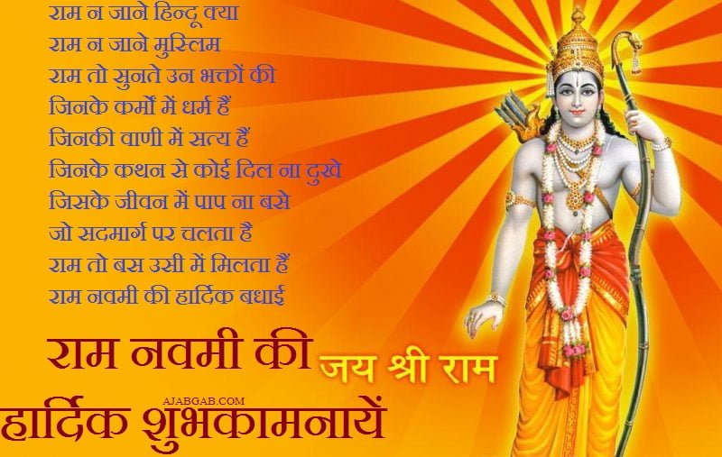 Ram Navami Picture Shayari
