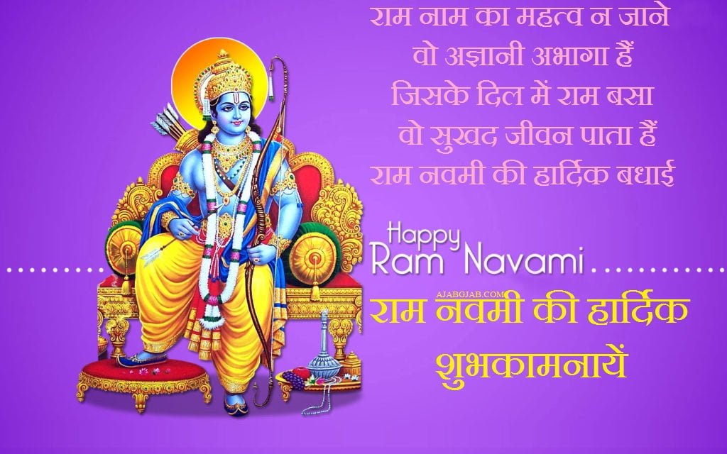 Ram Navami Picture Shayari