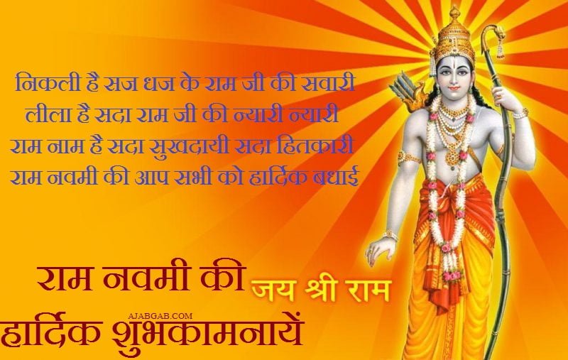 Ram Navami Quotes in Hindi