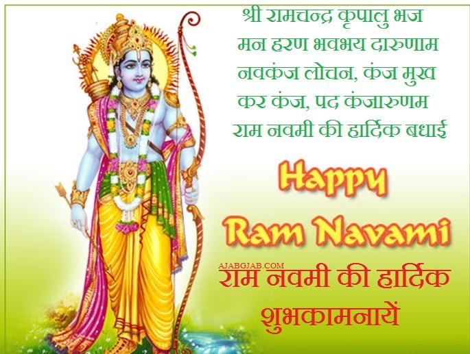 Ram Navami SMS Shayari