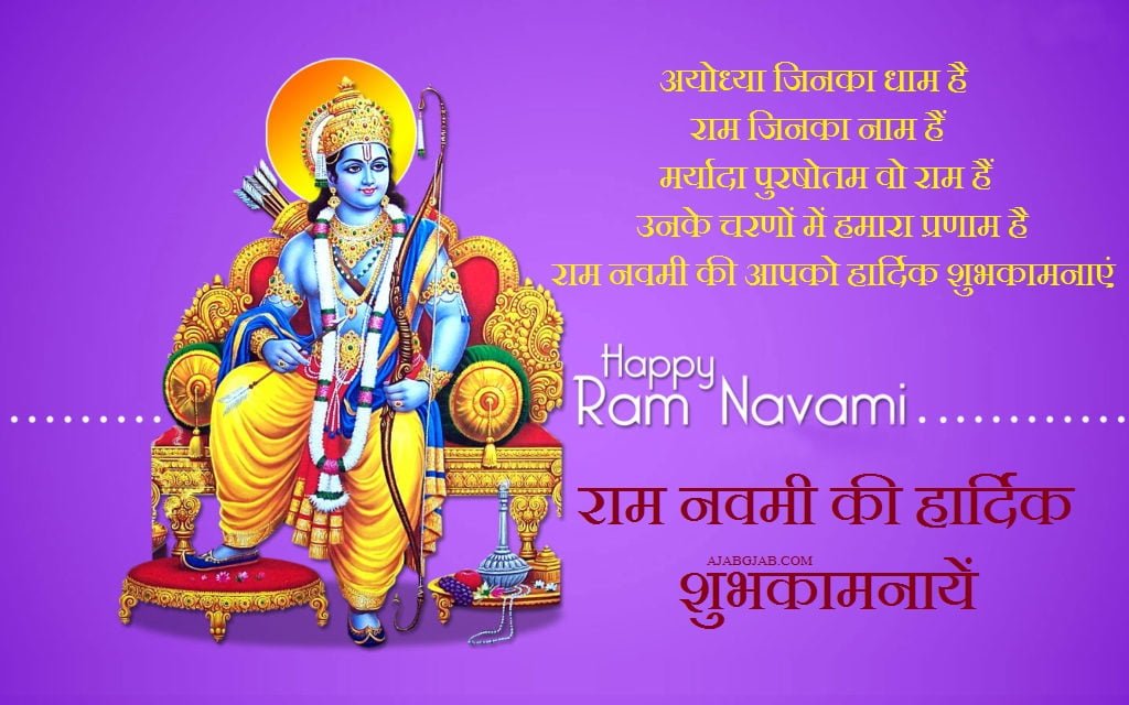 Ram Navami Shayari Images in Hindi