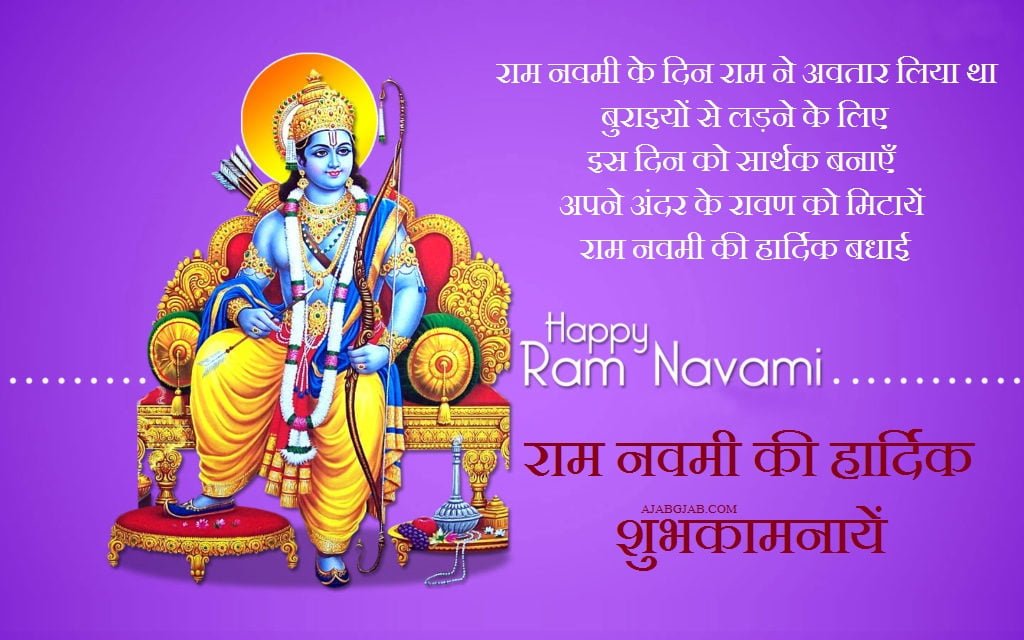 Ram Navami Shayari In Images