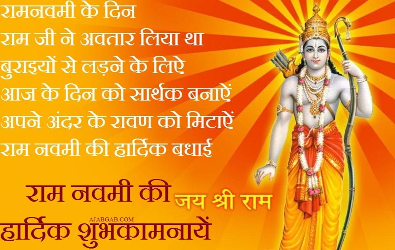 Ram Navami Shayari in Hindi