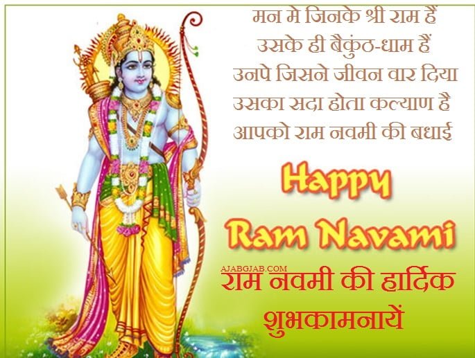 Ram Navami Shayari in Hindi