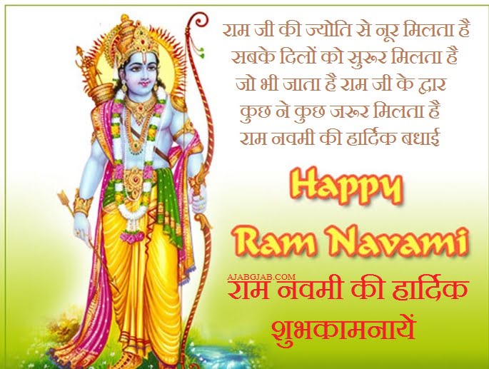 Ram Navami Shayari in Picture