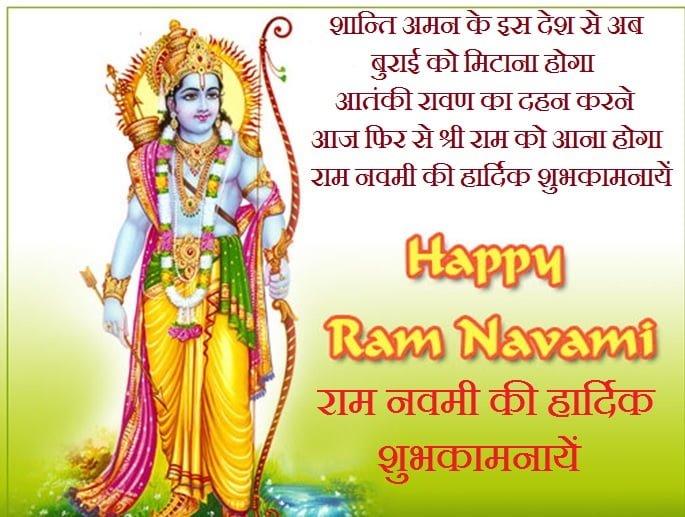 Ram Navami Shayari