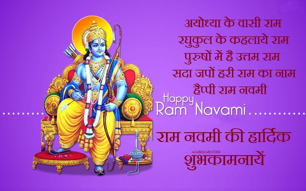 Ram Navami Status in Hindi