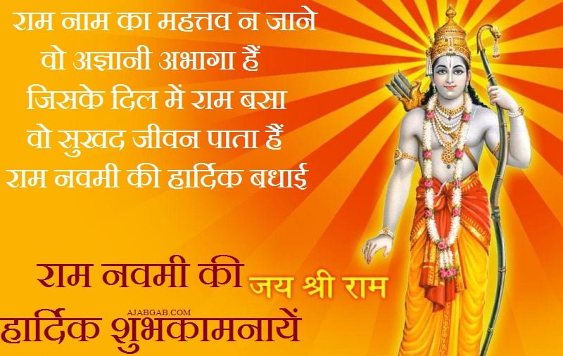 Ram Navami WhatsApp Message