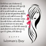Womens Day Poems In Hindi