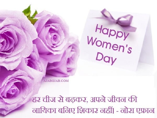 Womens Day Quotes In Hindi