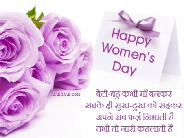 Womens Day Shayari In Hindi