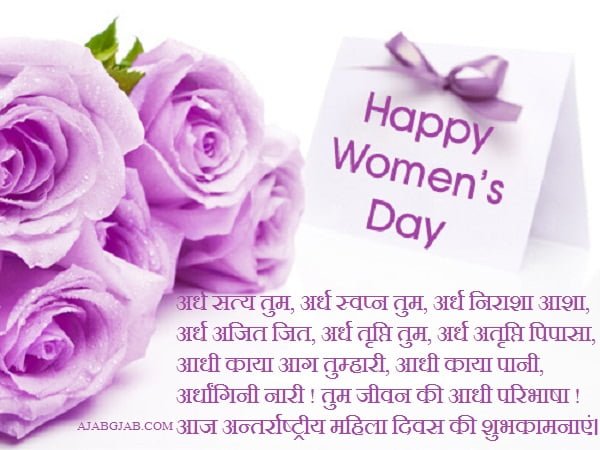 Womens Day Wishes in Hindi