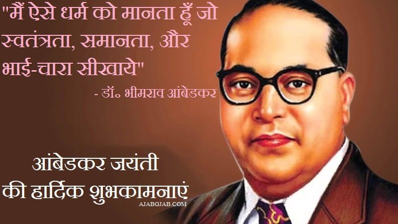 Ambedkar Jayanti Picture Messages In Hindi