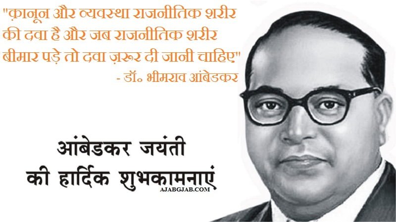 Ambedkar Jayanti Picture Quotes In Hindi