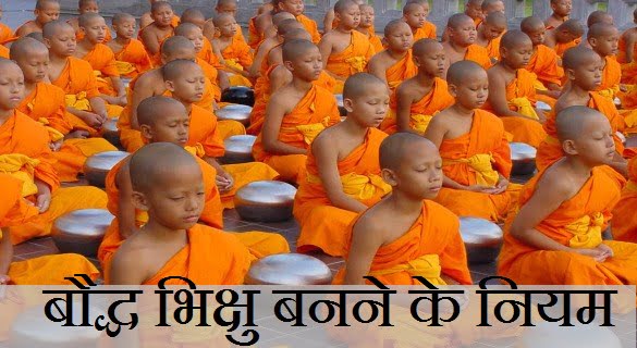 Bodh Bhikshu In Hindi