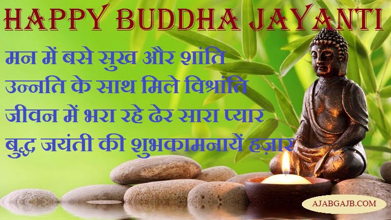 Buddha Jayanti Picture Messages in Hindi