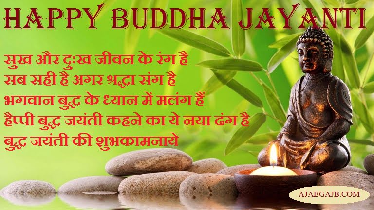 Buddha Jayanti Picture Quotes in Hindi