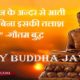 Buddha Jayanti Status In Hindi
