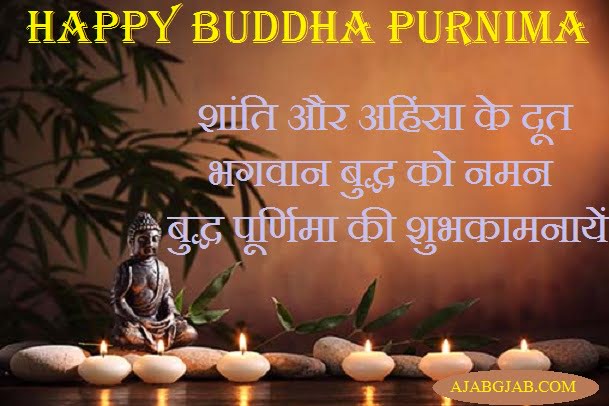Buddha Purnima Wishes In Hindi