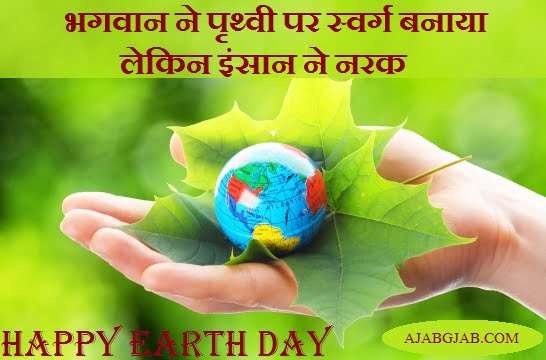 Earth Day Picture Quotes In Hindi