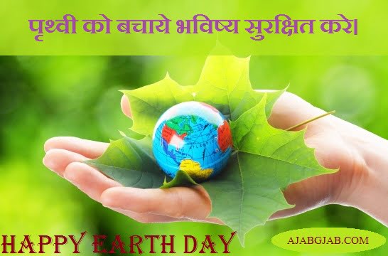 Earth Day Picture Slogan In Hindi