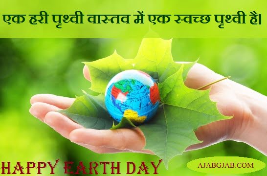 Earth Day Picture Status In Hindi