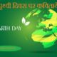 Earth Day Poems In Hindi