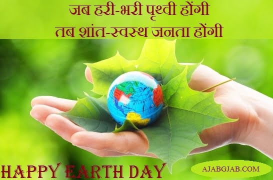 Earth Day Slogans In Hindi