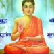 Gautam Buddha Ke Siddhant