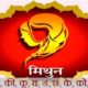 Gemini Zodiac People Nature in Hindi