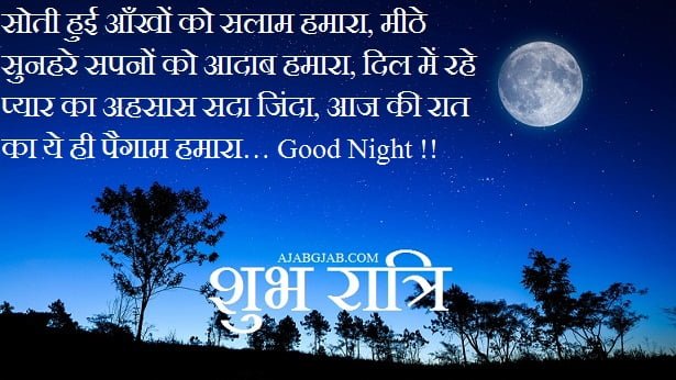 Good Night SMS In Hindi