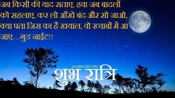 Good Night Slogans In Hindi