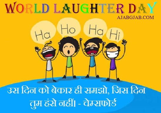 Laughter Day Picture Quotes In Hindi