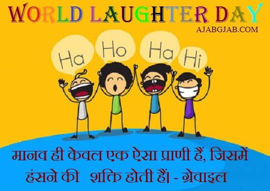 Laughter Day Picture SMS in Hindi