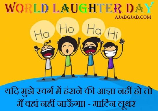 Laughter Day Picture Status In Hindi