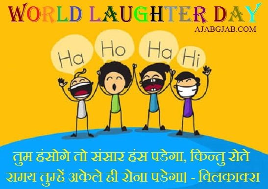 Laughter Day Picyure Messages in Hindi