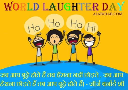 Laughter Day SMS in Hindi