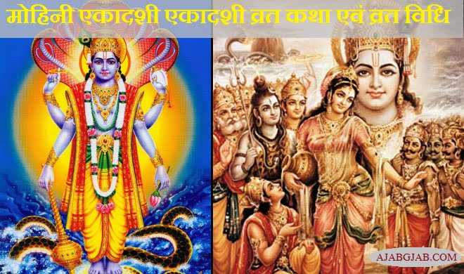 Mohini Ekadashi Vrat Katha In Hindi