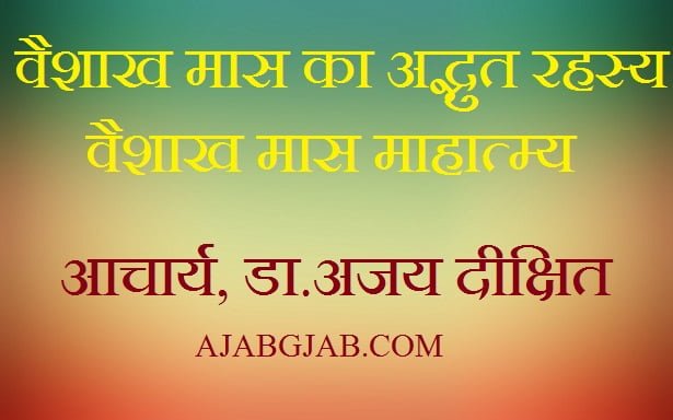 Vaishakh Maas Mahatmya