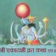 Varuthini Ekadashi Vrat Katha In Hindi