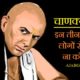 Chanakya Niti About Help