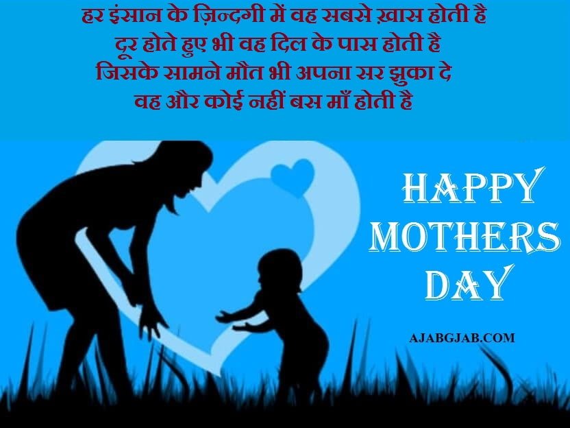 Happy Mothers Day Picture Shayari