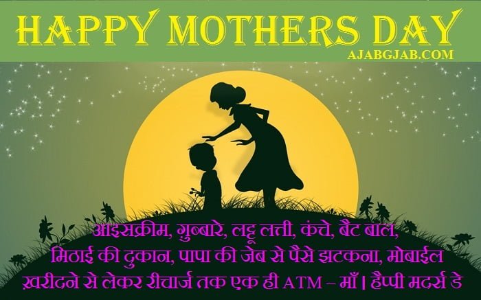 Mothers Day Hindi Messages