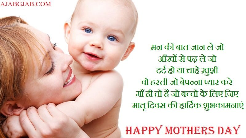 Mothers Day Images In Hindi