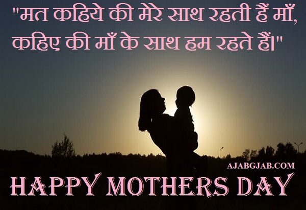 Mothers Day Picture Slogans In Hindi