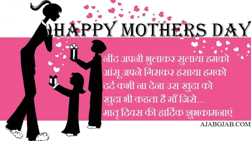 Mothers Day Picture Wishes In Hindi
