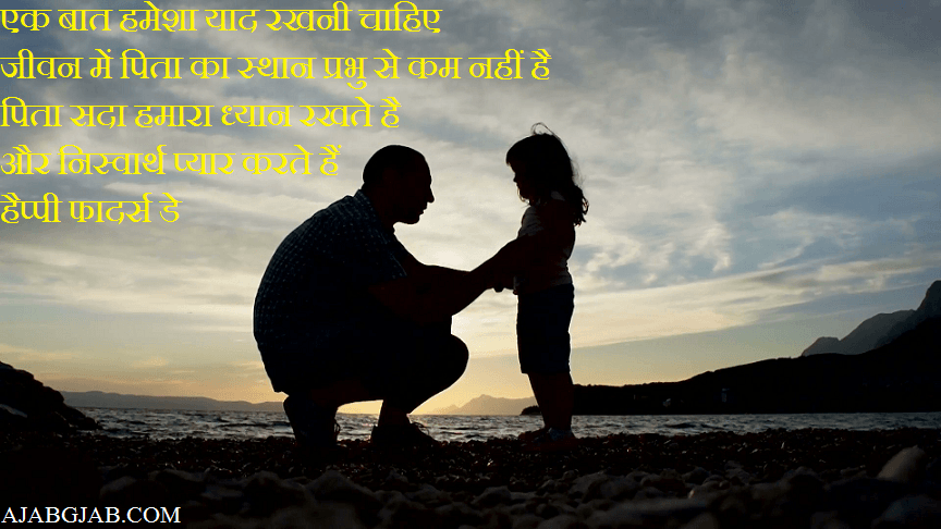 Fathers Day Picture Messages In Hindi